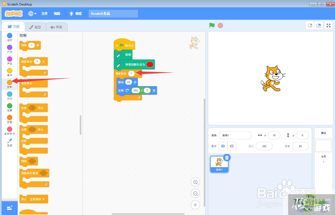 在scratch中创建红色七边形