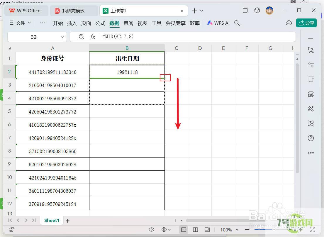 wps/excel如何快速提取身份证中的出生日期？