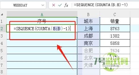 excel如何实现自动增减序号