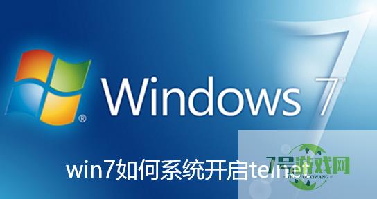 win7 telnet