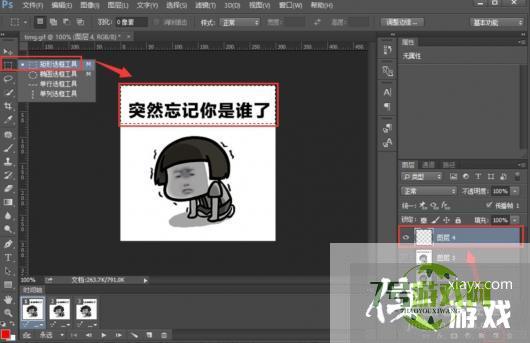 如何用Photoshop修改GIF动画表情里的文字