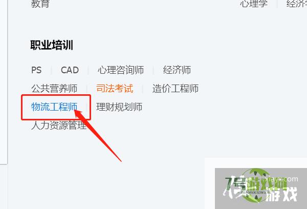 如何快速找到物流工程师QQ群？