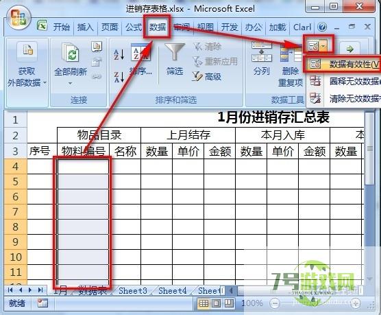 excel进销存表怎么做