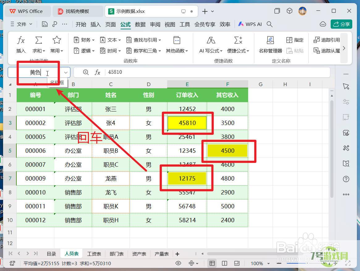 wps对同颜色单元格进行统计计算的方法介绍