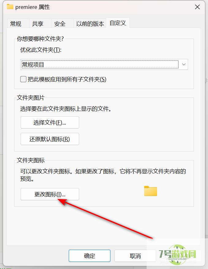 win11怎么更改文件夹图标？