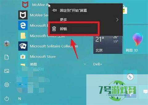 怎么卸载迈克菲