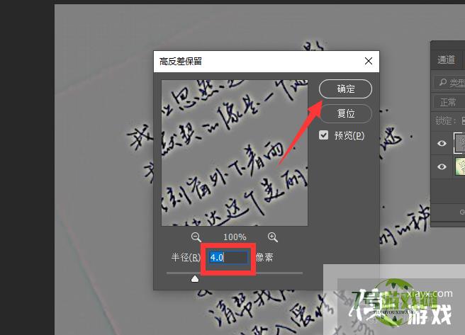 Photoshop将图片中模糊文字变清晰的具体方法