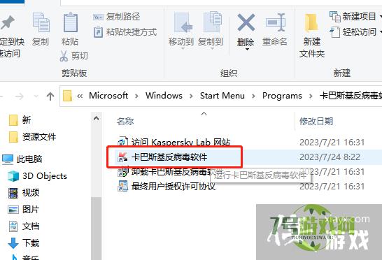 卡巴斯基如何添加桌面图标