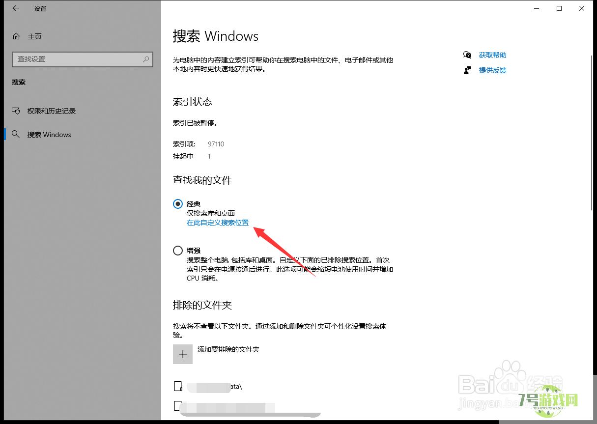 Win10系统Windows.edb文件怎么转到E盘