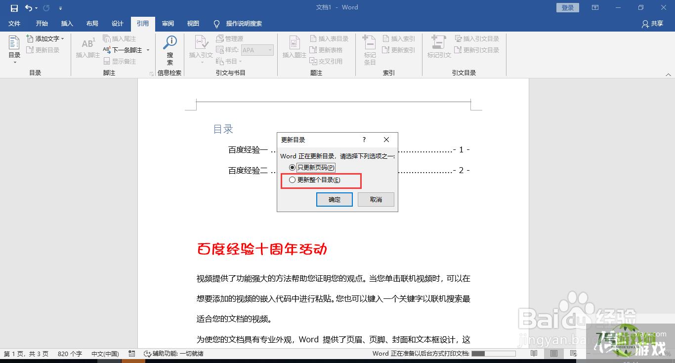 Word文档打印前自动更新域