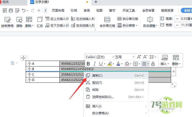 Word文档中长数字复制到Excel后显示不全怎么办