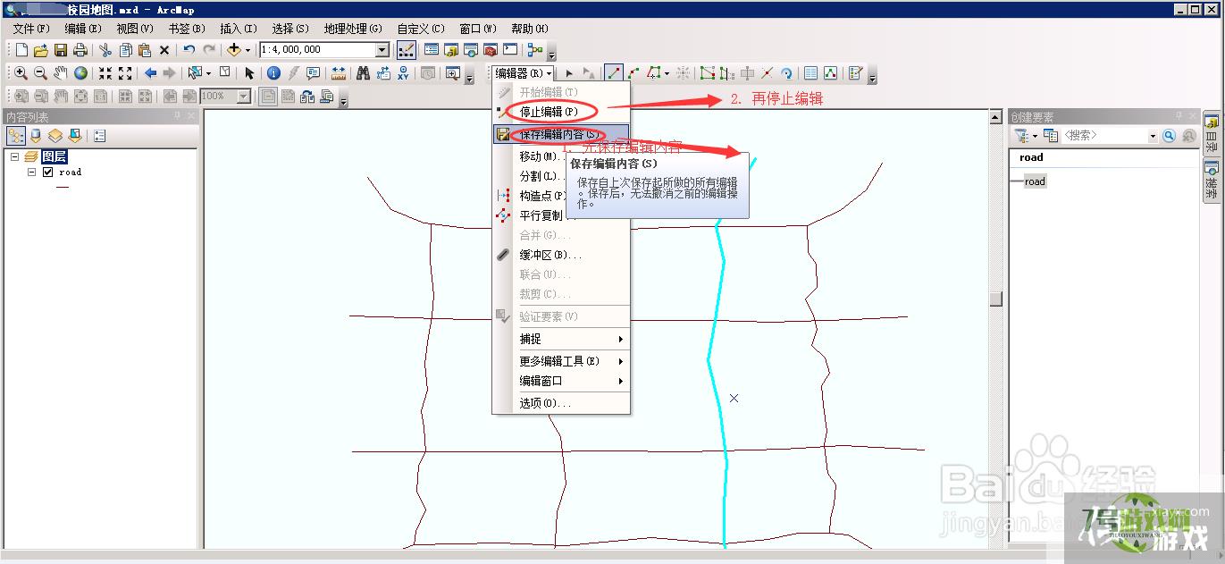 图解利用ArcMap制作道路网数据