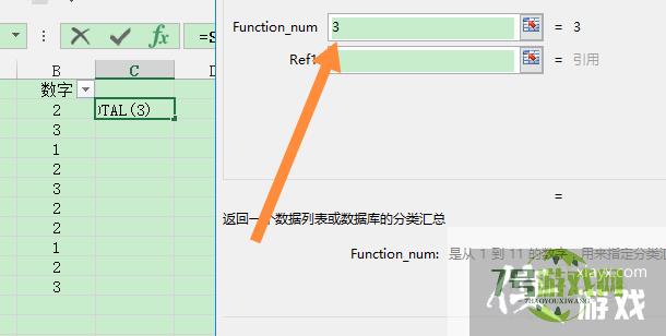 excel筛选自动显示计数