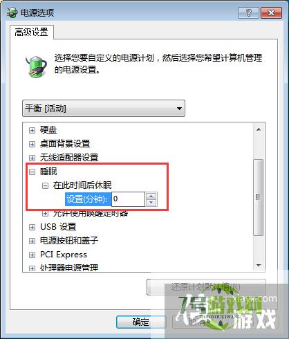 win7系统怎么关闭休眠