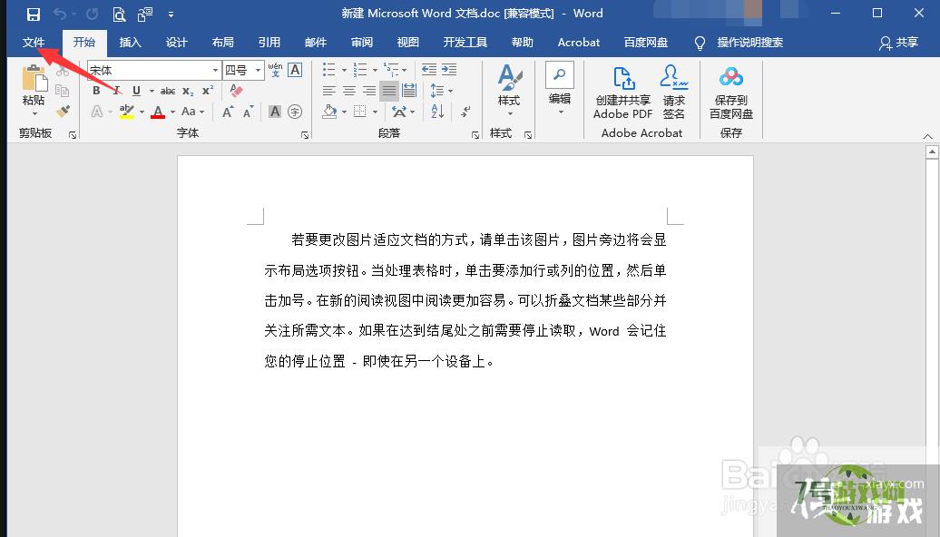 怎么把doc转换成docx