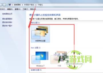 win7任务栏透明