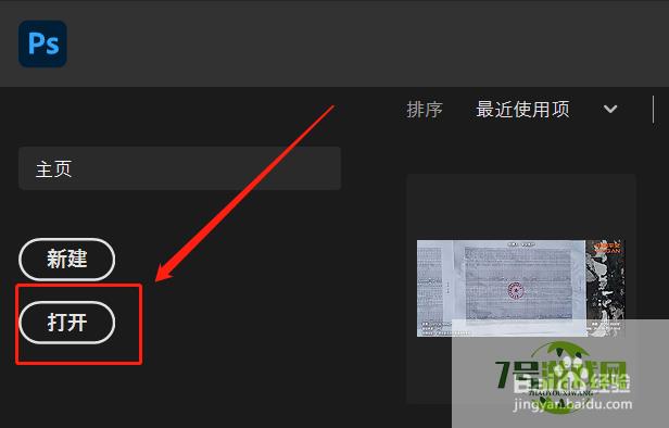 PS怎样去除图片中的数字或文字