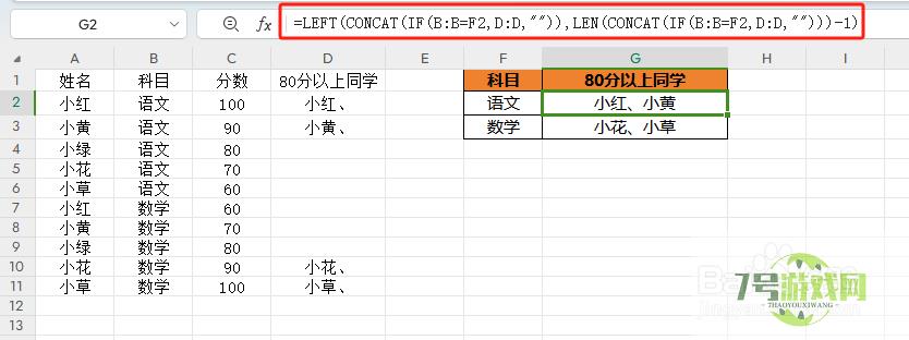 在WPS中怎么将符合条件的单元格内容合并