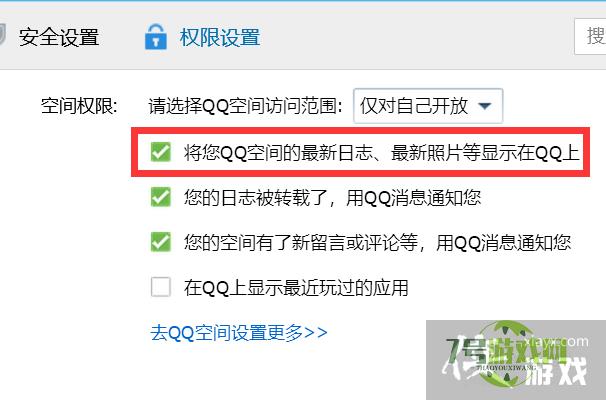 如何开启QQ空间的最新展示？