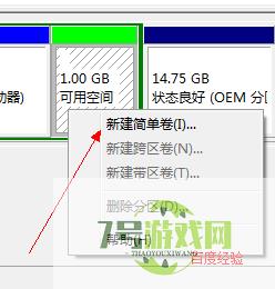 怎样给win7系统硬盘分区