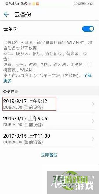 怎么恢复删除了的华为手机短信