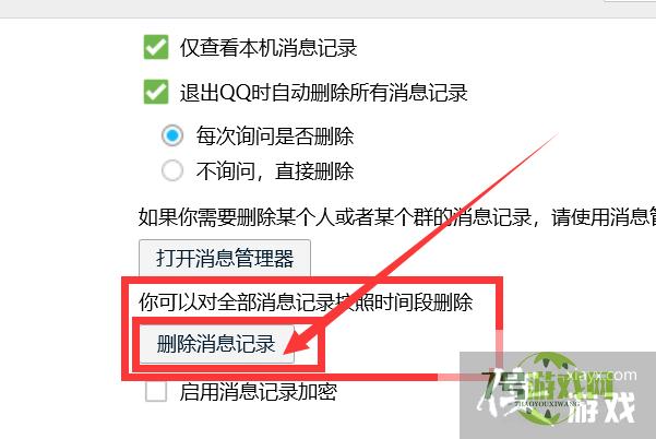 QQ如何删除消息记录？