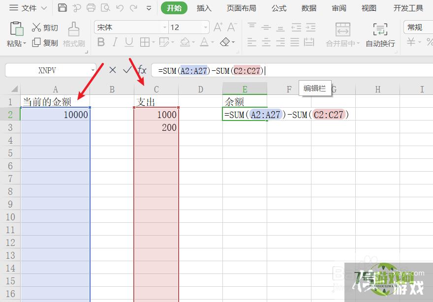 excel余额自动公式