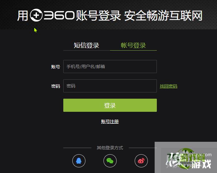 360战游平台怎么登录？