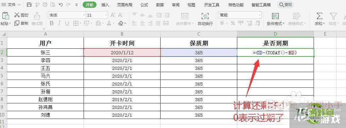 excel如何设置有效期过期提示