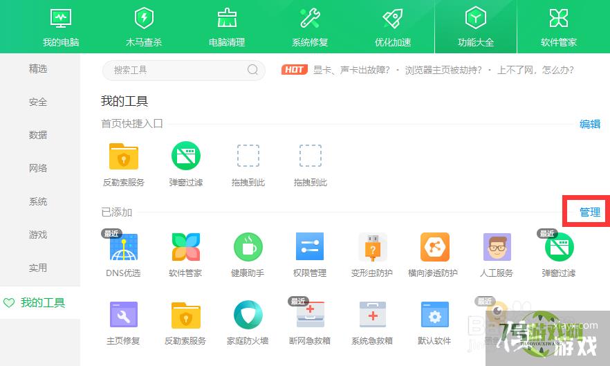 怎样卸载电脑的墨鱼丸软件