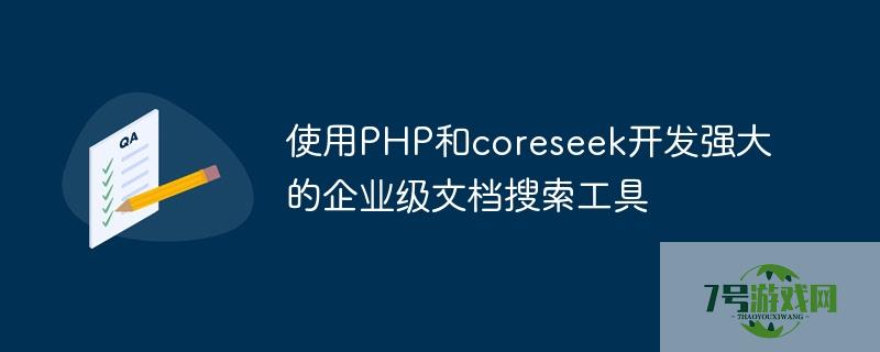 coreseek
