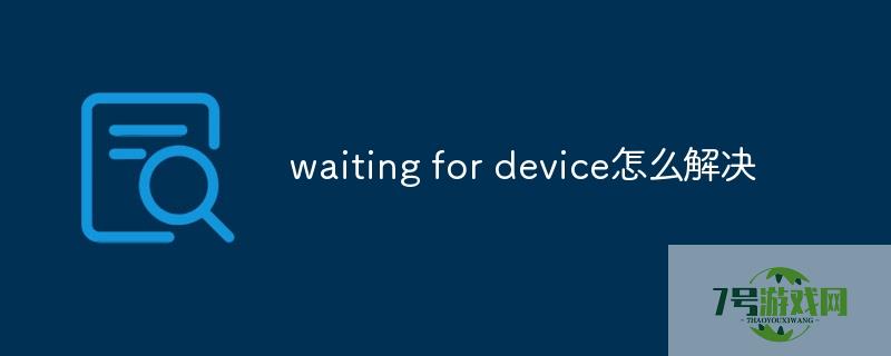 waiting for device