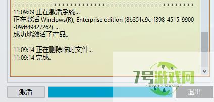 win10永久激活方法