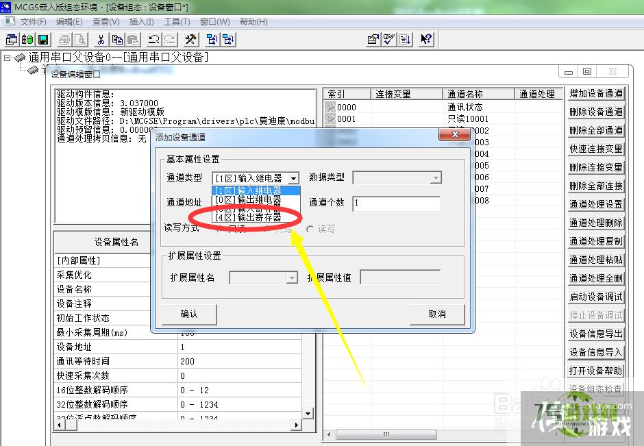 昆仑通态触编程软件如何增加RTU设备通道