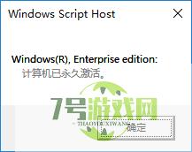 win10永久激活方法