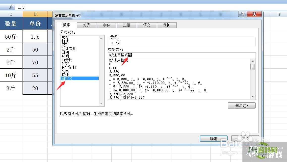 给excel单元格加上单位也不影响计算公式的方法