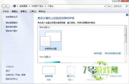 w7主题制作