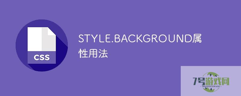 STYLE.BACKGROUND