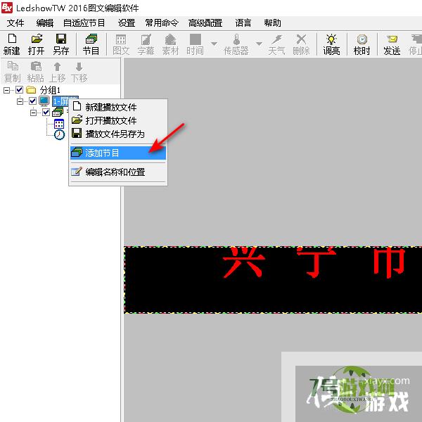 LedshowTW 2016怎样添加字幕？