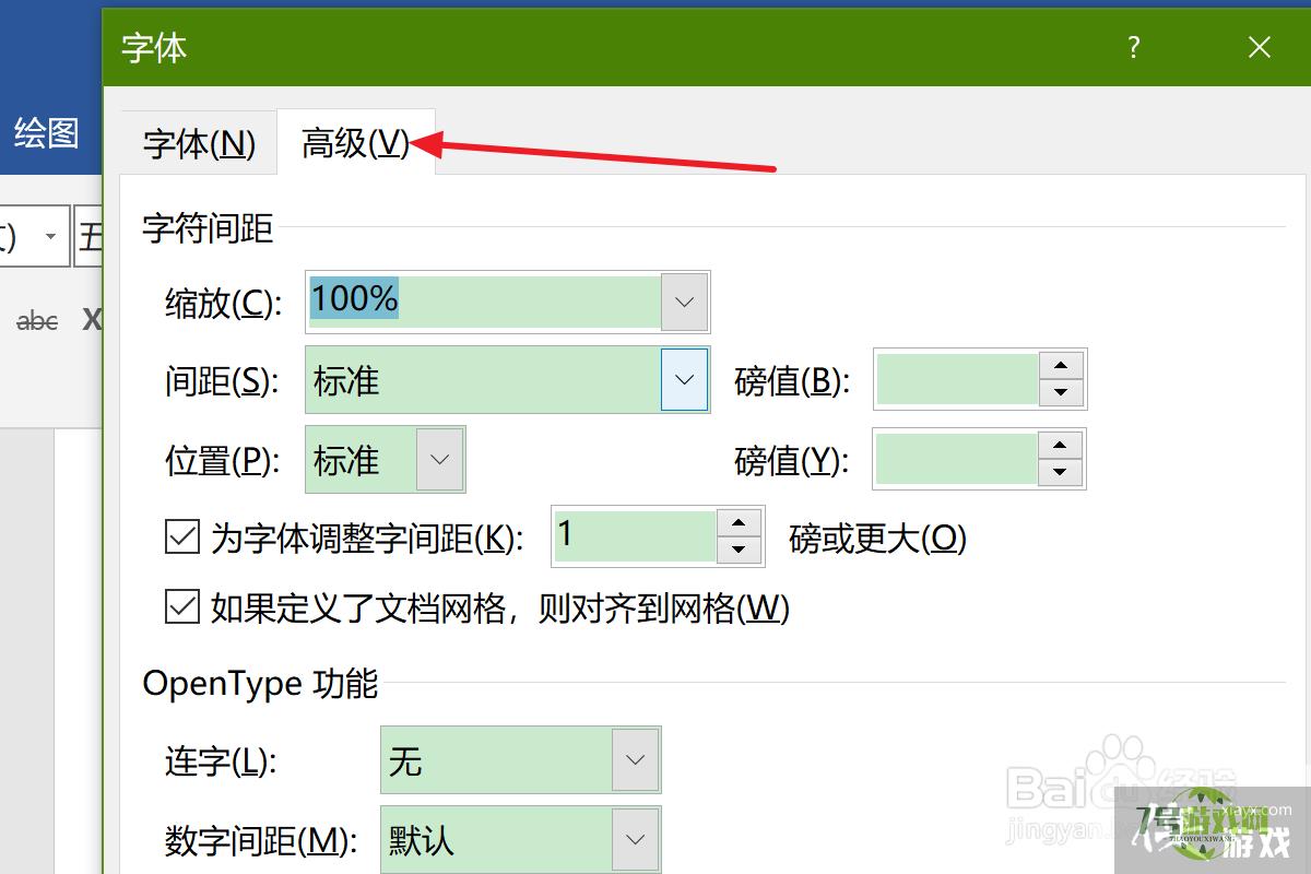 Word2019中如何设置文本缩放比例