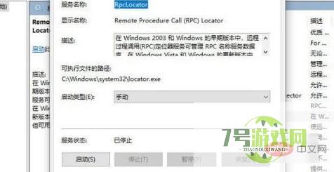 rpc服务器不可用是什么意思
