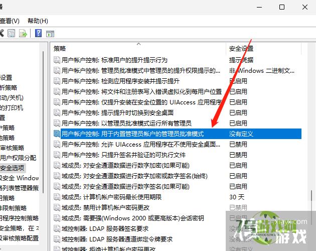 解决windows11设置界面闪退的方法