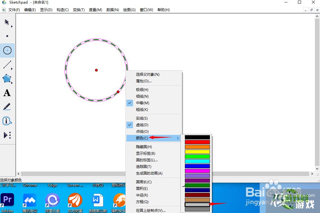 怎样在sketchpad中创建灰色虚线圆