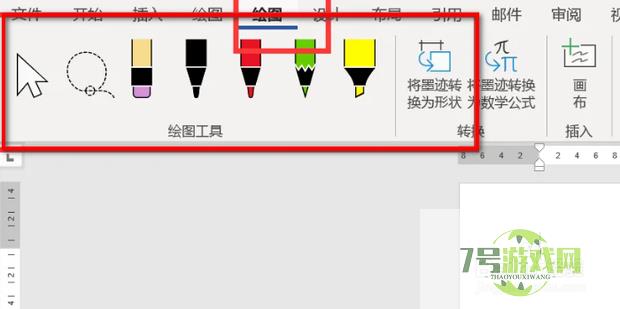 word画笔工具在哪