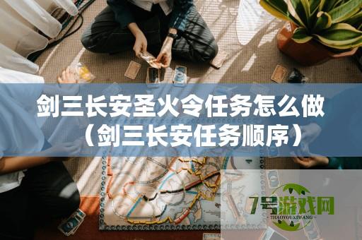 剑网3 圣火令