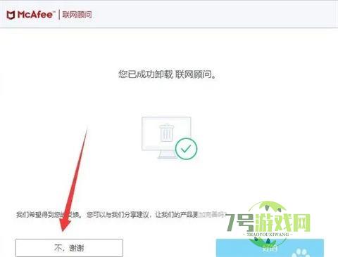 怎么卸载迈克菲