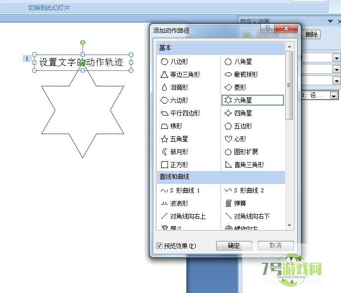 PPT怎么设置动作路径