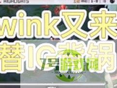 #wink状态是什么梗