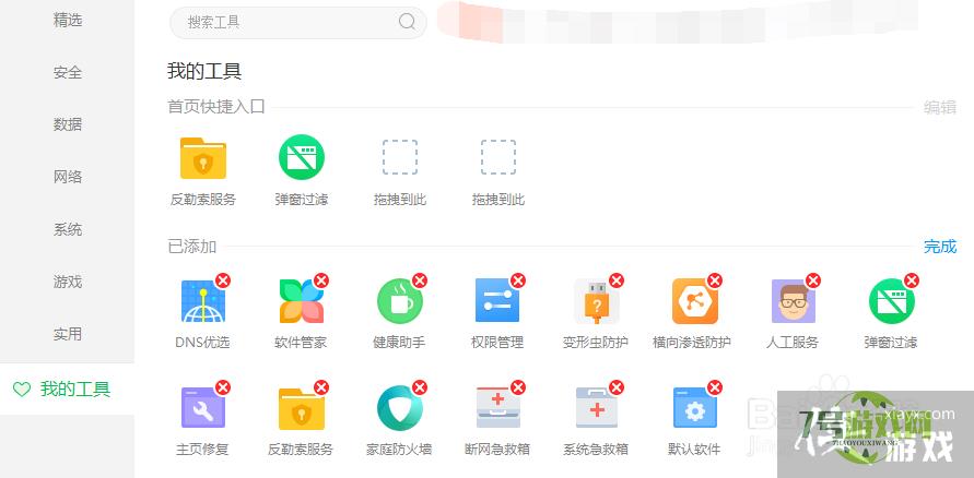 怎样卸载电脑的墨鱼丸软件