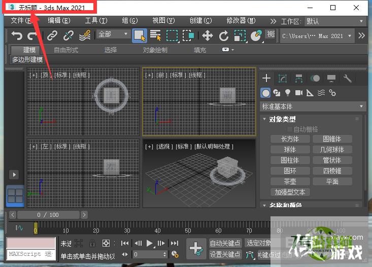 3ds Max 2021如何修改标题栏名称